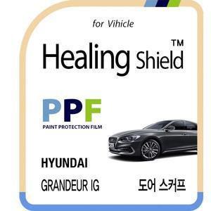 [Healing Shield][힐링쉴드]현대 그랜져 IG 도어 스커프 PPF 자동차 보호필름 4매(HS1762184)
