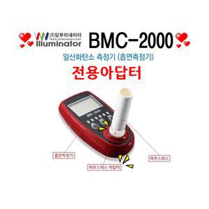 흡연측정기 전용 마우스피스아답터