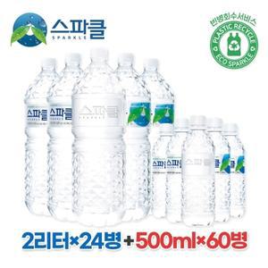 스파클 생수 2리터 24병+500ml 60병