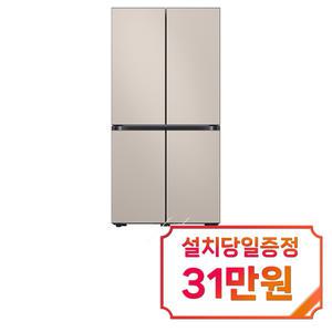 [삼성] 비스포크 UV탈취 4도어 냉장고 874L (세틴베이지) RF85DB90F1AP39 / 60개월약정