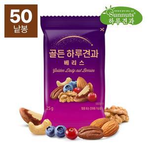 [썬넛트]골든하루견과베리스50봉/아몬드,호두,블루베리,브라질넛,견과류,하루견과