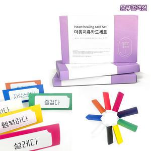 마음치유 카드세트 감정테라피 실내놀이 카드게임 가족보드게임 감정표현 학교교구