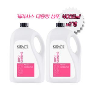 케라시스 대용량 샴푸 샤이닝 데미지케어 4000ml x2개 빛나는 머릿결 손상된 모발