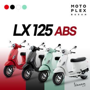 [부산 베스파 센텀] 베스파 LX 125 ABS [그레이,옐로우,카프리블루]