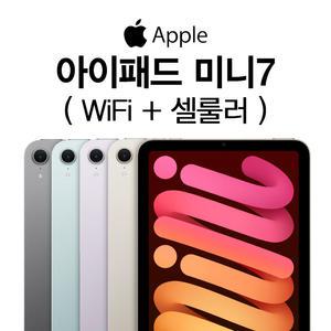 애플 아이패드미니7세대 2024 128GB 셀룰러