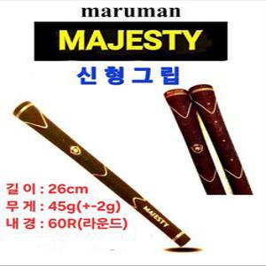 마루망 신형 그립(Maruman Majesty Grips)
