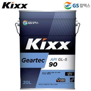 Kixx 기어오일 투반 Geartec GL-5/90 (20L)  고속고부하 수동변속기오일