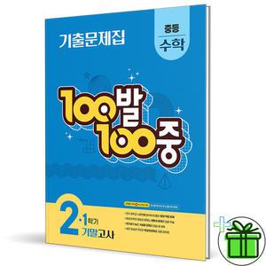 2025 백발백중 수학 중 2-1 기말고사