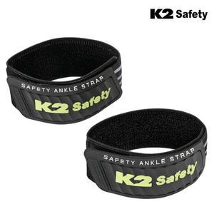 K2 세이프티 안전 각반 바지끝단정리 발목밴드 바짓단 보호대