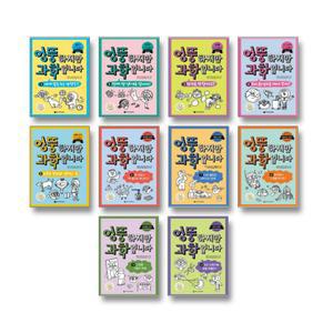 엉뚱하지만 과학입니다 1-10권 세트