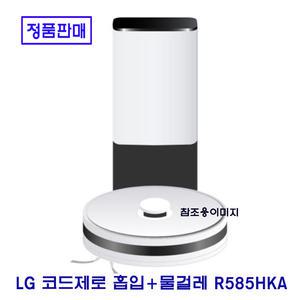 LG직영 LG로봇청소기 코드제로 오브제컬렉션 R5 흡입+물걸레 R585HKA