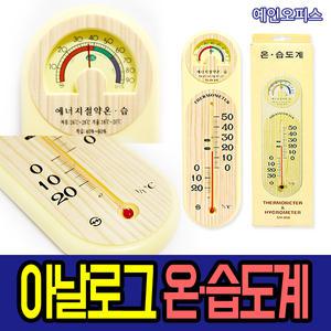 나무무늬 온습도계 아날로그 막대형 벽걸이 걸이형 온도계 습도계