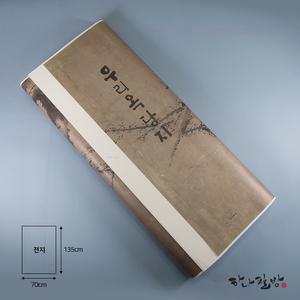 우리옥당지 전지(70X135)  50매/화선지/이합지