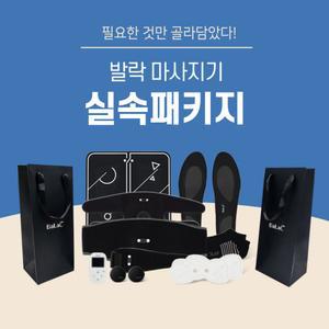발락 저주파 마사지기 실속패키지 복부 손목 안마기