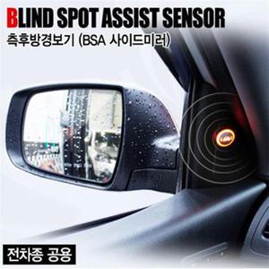 무광블랙 카비스 BSA센서 전차종 공용 측후방경보기 사각지대