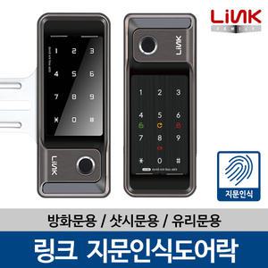 링크 최신형 지문인식 도어락 모음 방화문 샷시문 유리문 LR500 / LG500 / LS500