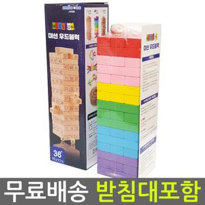 스마일원 컬러우드블럭 받침대포함 보드게임 블럭쌓기 캠핑 선물