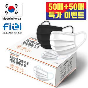 50매+50매 이벤트 3중필터 일회용 마스크 MB필터 국산/대형/소형/블랙