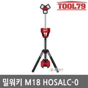 밀워키 M18 HOSALC-0 LED 프리미엄 스탠드 작업등/충전기 2.1Ah충전