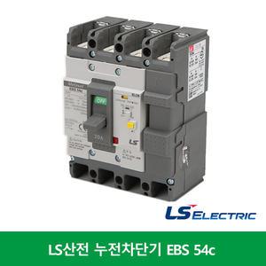 LS산전 누전차단기 EBS 54C ELCB ELB 20A 30A 40A 50A 4P 50AF