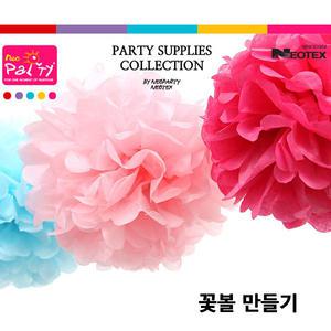 팜팜모빌/종이꽃 꽃볼 만들기/20cm 25cm/색상8종