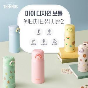 써모스 어린이집 유치원 초등학교 텀블러 JNR-351K 350ml+스티커