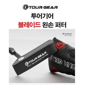 투어기어 블레이드 왼손 퍼터