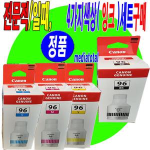 캐논 MAXIFY GX4090 GX4091 GX4092 프린터 정품 무한 검정 칼라 잉크 GI-96 4색구매