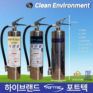 국산 포트텍 236소화기 3kg / 하론대체 / 가스식 / 소화기 / 노벡 / 5112 / 포트텍 / 123 / 도매