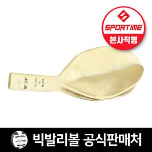 스포타임 빅발리볼 내피 [0.51-0.61] 라텍스 배구활동