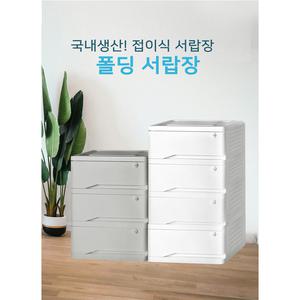 홈예스 3단,4단,5단 플라스틱 서랍장 수납장 이동 간편한 폴딩 조립식 보관 수납박스