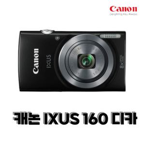 캐논 IXUS160+16GB 메모리패키지