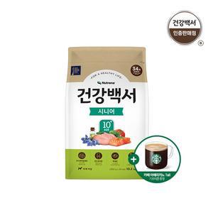 강아지사료 시니어 10세이상 노령견용 10.2kg + 스타벅스 쿠폰