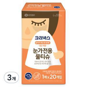 크리넥스 눈가 대용량 휴대용 전용 물티슈 20개입 3개