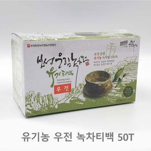 보성녹차 우전 녹차티백 50T 유기농 티백차 진하고 향이좋은 국산차