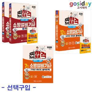 택1 (링분철가능) 공하성 2025 성안당 소방설비기사 실기 전기 (4 / 4-7 / 4-12)