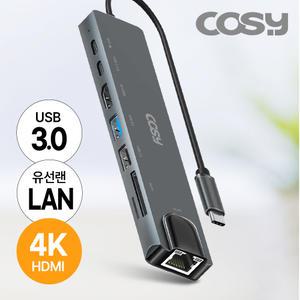 COSY USB 3.0 C타입 멀티 허브 / 노트북 아이패드 태블릿 포트 확장 (USB3.0+2.0, PD충전, HDMI, LAN, SD TF 카드리더)