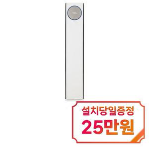 [LG] 휘센 오브제컬렉션 타워 7시리즈 스탠드 에어컨 18평형 (크림 화이트) / FQ18FN7HA1 / 60개월 약정s