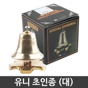 유니 학교 수업 유치원 탁상용 집중 초인종 종 콜벨 탁상벨 카운터벨 시작종 마침종 탁상용종