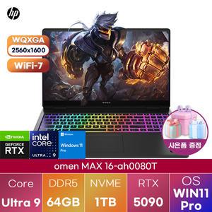 HP 오멘 MAX 16-ah0080T Ultra9 RTX5090 64GB 1TB WIN 11 PRO 고사양 게이밍 노트북