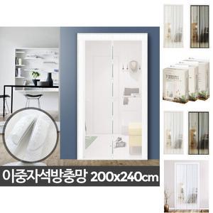 자석방충망 현관(200x240cm) 모기장 현관문 아파트/자석/현관/원터치/하우스/커튼/환풍기/출입/농업용