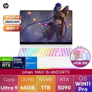 HP 오멘 MAX 16-ah0124TX Ultra9 RTX5090 64GB 1TB WIN 11 PRO 고사양 게이밍 노트북