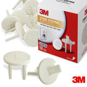 [기타]3M 콘센트 안전커버 (대용량 12개입) 멀티탭 보호마개