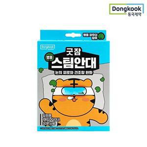 [동국제약]굿잠 병풀스팀안대 10입(1입x10ea) 1박스 / 온열스팀 테라피 눈가 피로 건조함 완화