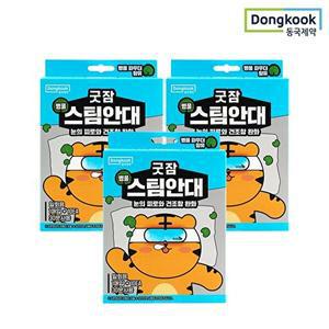 [동국제약]굿잠 병풀스팀안대 10입(1입x10ea) 3박스 / 온열스팀 테라피 눈가 피로 건조함 완화
