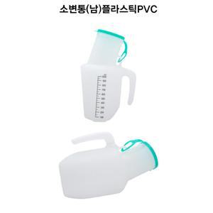 남성용 환자소변통 노인용 휴대용 차량용소변백 요강