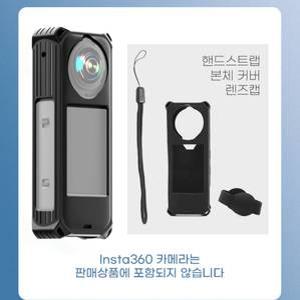 Insta360 인스타360 X5 전용 악세사리 실리콘 보호커버 + 렌즈캡 + 핸드스트랩 세트 (블랙색상)