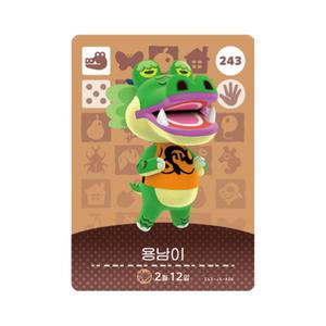 동물의숲 용남이 아미보카드 모동숲 동숲 3탄 243
