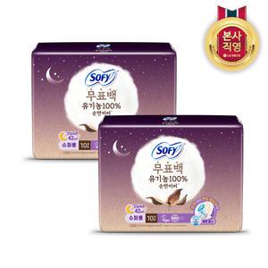 무표백 유기농 슈퍼롱 10P 2개(총 20입)