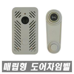무전원 매립형 도어차임벨 초인종 아파트 외시경 현관